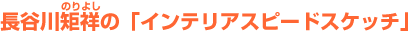 �C���e���A�X�s�[�h�X�P�b�`