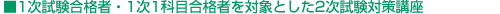 1���������i�ҁE1��1�Ȗڍ��i�҂�ΏۂƂ���2�������΍�u��