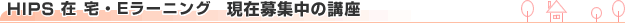 HIPS�̍ݑ�u��
