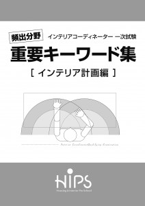 ダミー重要キーワード集_表紙