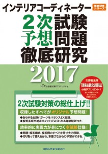 2017IC2次予想徹底研究CMYK