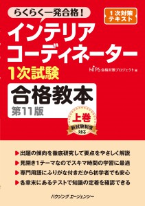 ＩＣ合格教本11版　上巻