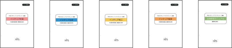 インテリアプランナー資格を取得しよう インテリアコーディネータースクール スタッフ日記