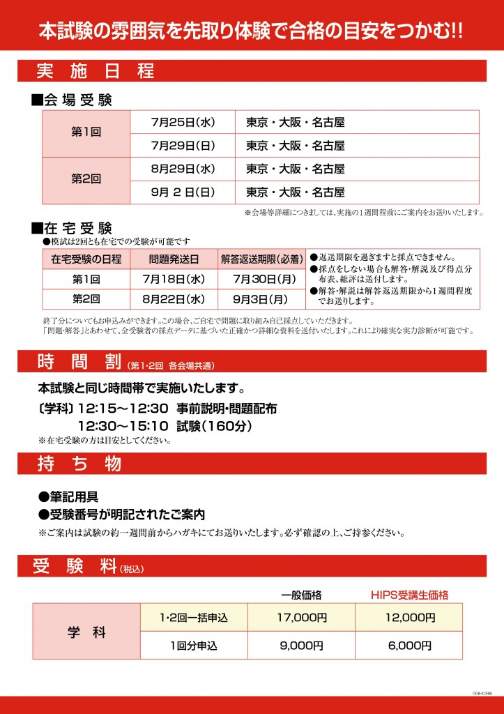 IC１次模試③