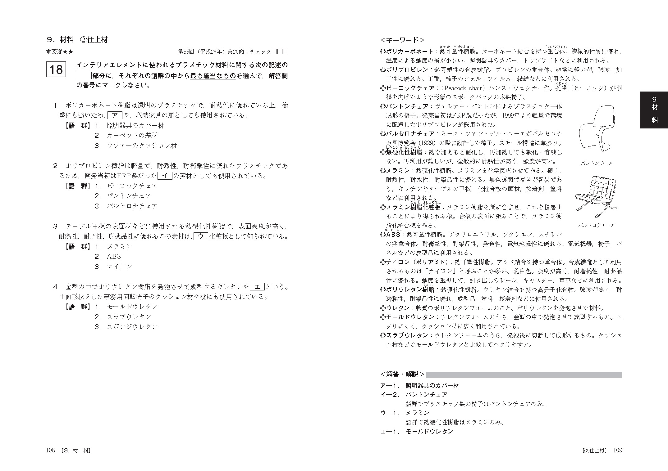 IC試験　一次試験過去問上下　予想問題