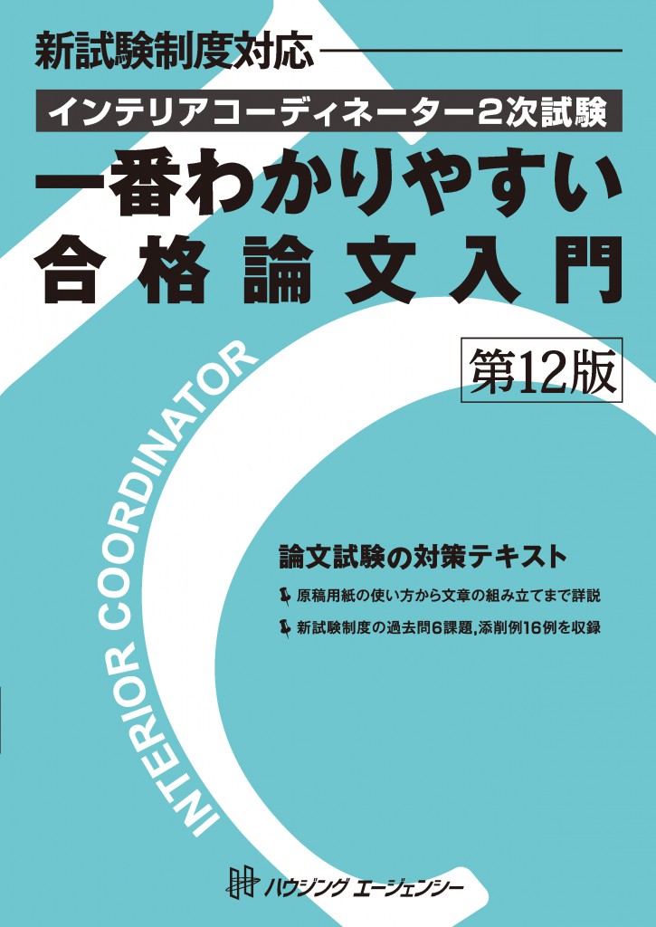 いちばんわかりやすい合格論文_第12版_表１