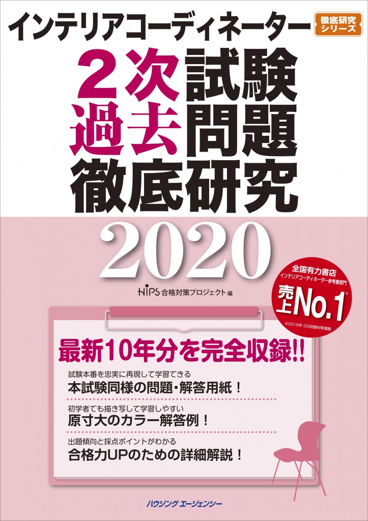 IC2次_過去徹底研究表紙2020