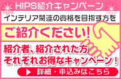 �C���e���A�R�[�f�B�l�[�^�[�X�N�[��HIPS�Љ�L�����y�[��