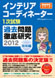 �C���e���A�R�[�f�B�l�[�^�[1�������ߋ����O�ꌤ��2012�y�Z�p�ҁz 