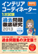 �C���e���A�R�[�f�B�l�[�^�[1�������ߋ����O�ꌤ��2013�y�Z�p�ҁz 