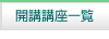 �J�u�u���ꗗ