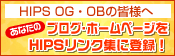 HIPS OB�EOG�̊F�l��