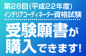 �C���e���A�R�[�f�B�l�[�^�[�󌱊菑�̔�