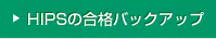 HIPS�̍��i�o�b�N�A�b�v