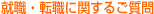 �A�E�E�]�E�Ɋւ��邲����
