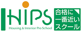 インテリアスクールHIPS