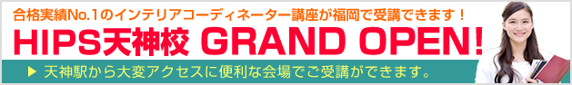 HIPS天神校 GRANDOPEN!